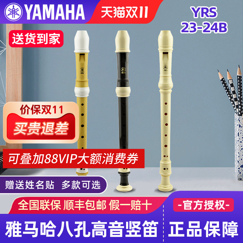 雅马哈竖笛高音中音8八孔入门儿童小学生专用23g德式笛子24b英式