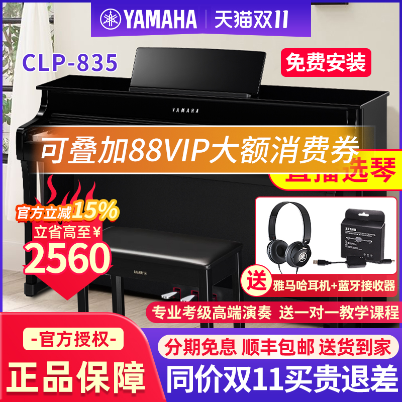 雅马哈电钢琴CLP835/825专业立式