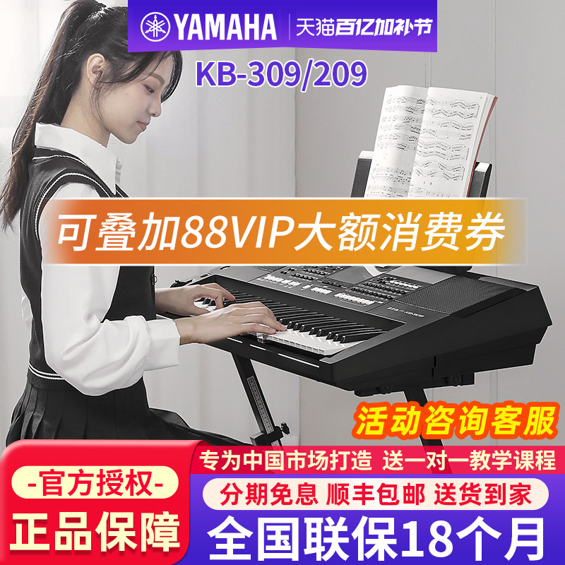 雅马哈电子琴kb309儿童考级初学者成年61键家用旗舰店成人专用209
