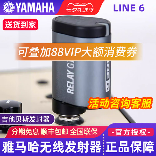 雅马哈LINE6G10T无线接收发器