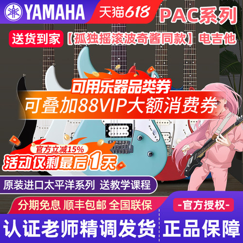 进口雅马哈电吉他Pacifica初学者