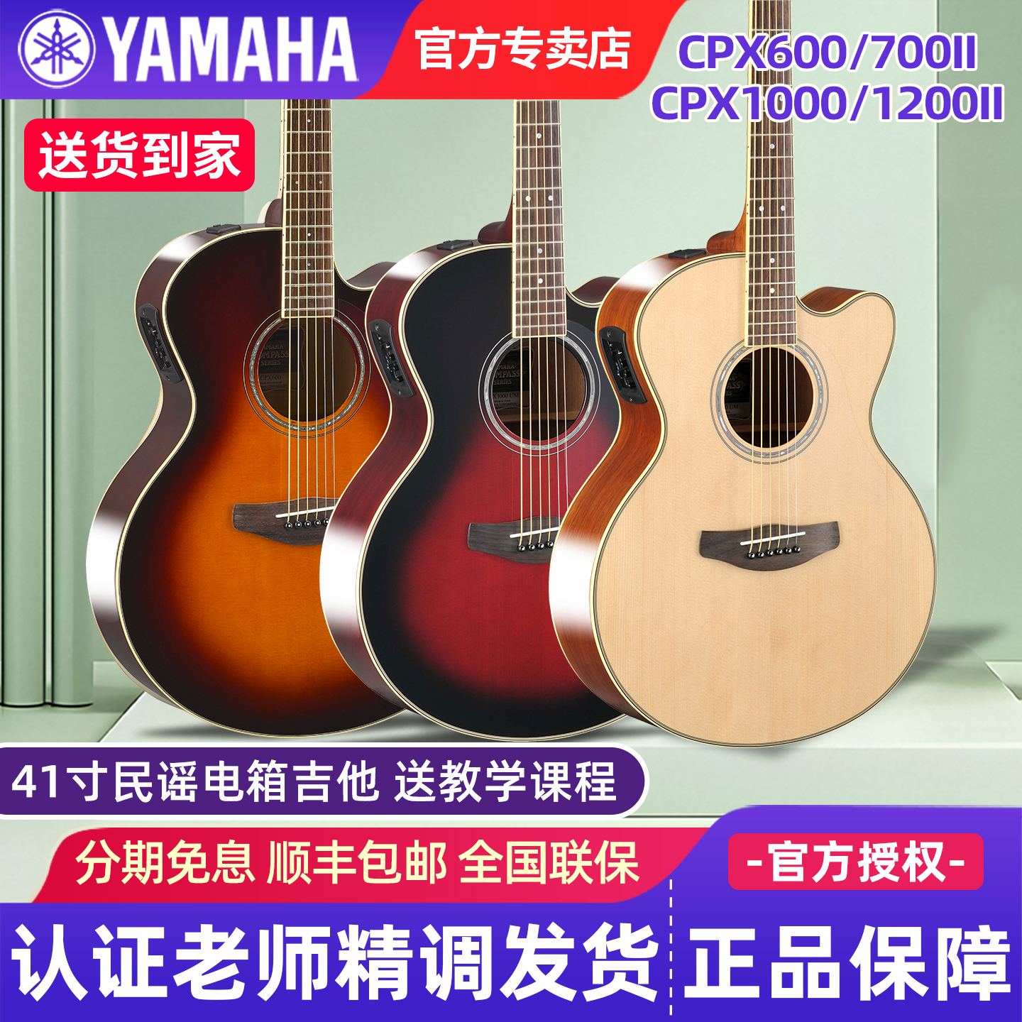 雅马哈电箱吉他CPX600/700II缺角