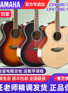 雅马哈电箱吉他CPX700II/1000/1200II演出缺角面单民谣41寸木吉他