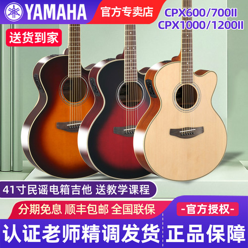 雅马哈电箱吉他演出缺角面单民谣