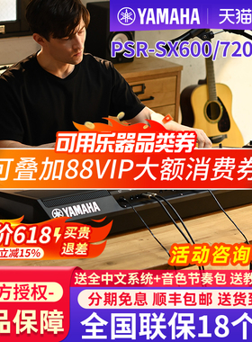 雅马哈电子琴PSR-SX600/700/900专业61键便携编曲电子键盘720/920