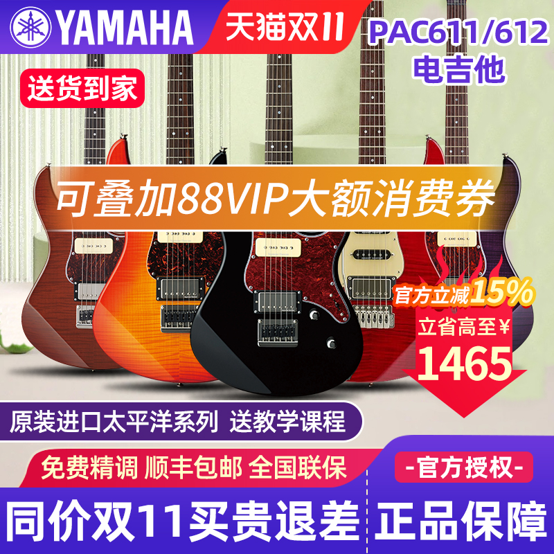 YAMAHA雅马哈电吉他PAC611H/HFM/VFM 612VIIFM官方旗舰店PACIFICA