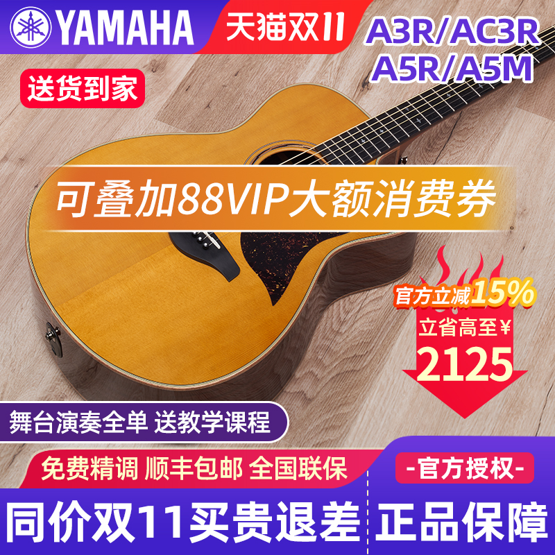 雅马哈全单吉他A1R/A3R/AC3R/A5R