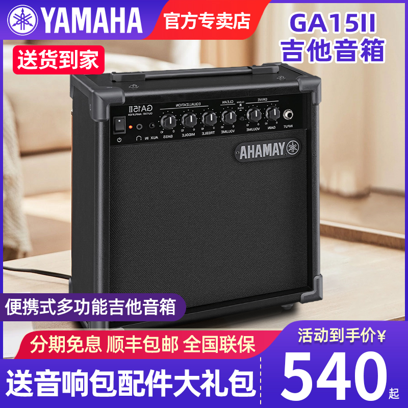 雅马哈吉他音箱GA15II民谣木吉他电吉他贝斯专用弹唱音响带效果器