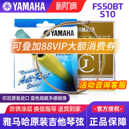 雅马哈吉他弦FS50BT原装民谣吉他琴弦木吉他弦FG830古典尼龙弦S10