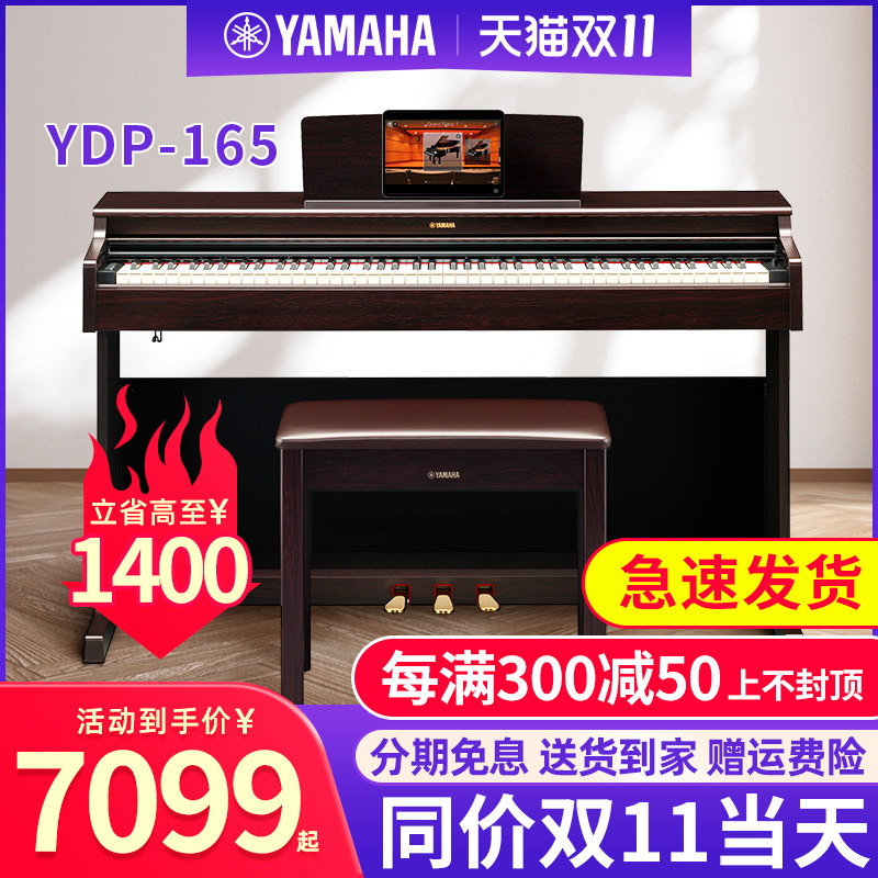 雅马哈电钢琴YDP165/164官方旗舰88键重锤专业家用数码钢琴YAMAHA怎么看?