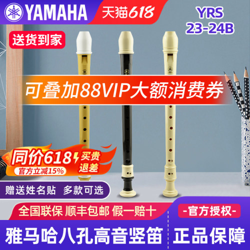 雅马哈竖笛高音中音8八孔入门儿童小学生专用23g德式笛子24b英式