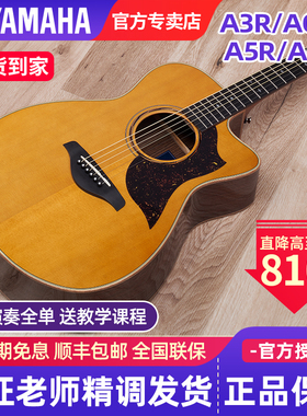 雅马哈全单吉他A1R/A3R/AC3R/A5R舞台演出男女生民谣电箱木吉他