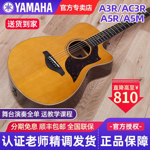雅马哈全单吉他A1R/A3R/AC3R/A5R