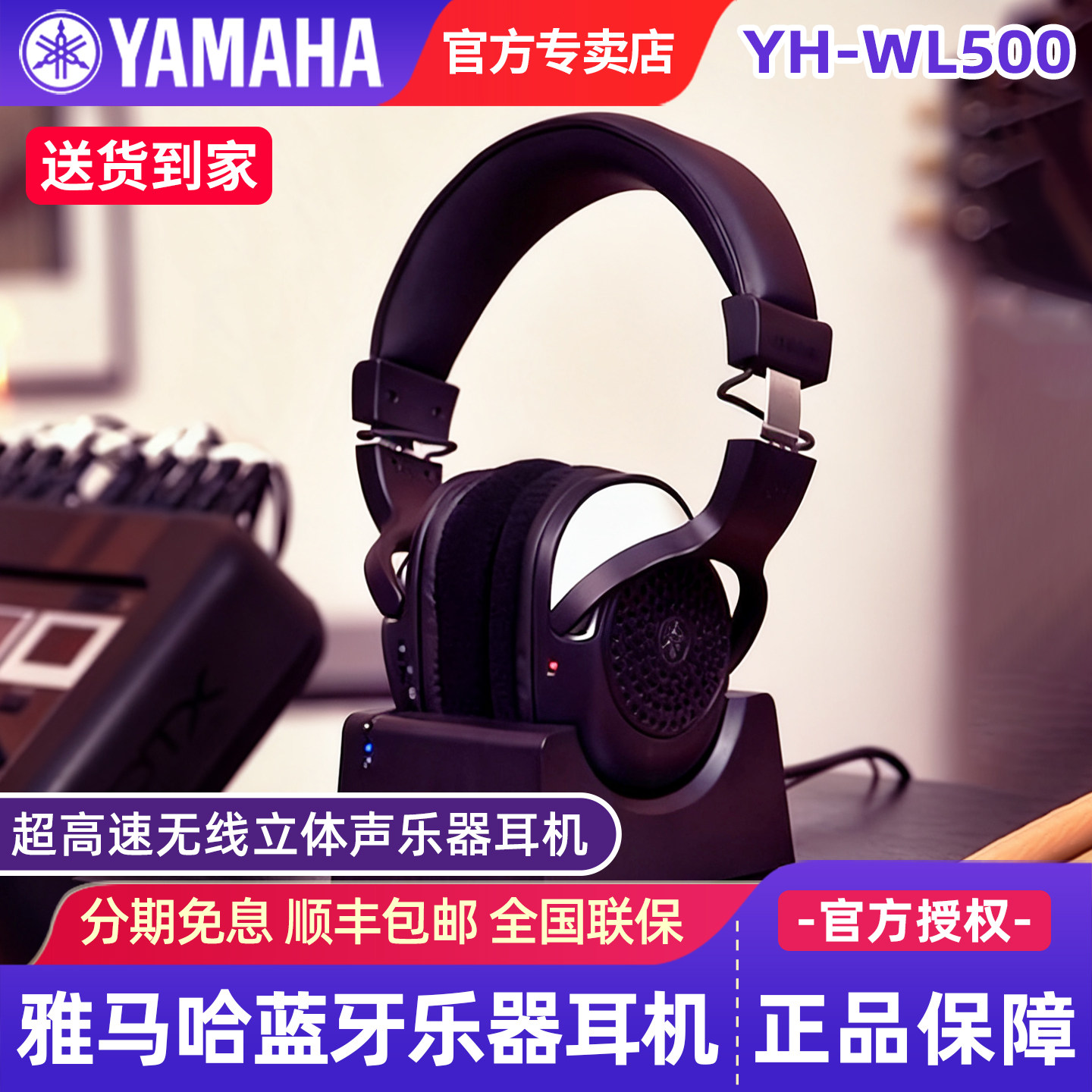 雅马哈耳机WL500贝斯电吉他架子鼓电钢琴头戴式无线监听蓝牙耳机