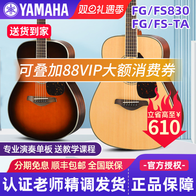 正品雅马哈吉他FG830电箱单板面单民谣初学者男生女生木吉他FS830