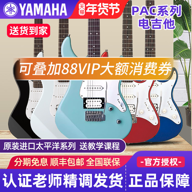 雅马哈电吉他PAC012/112J/112V/212官方旗舰店初学者电子吉他311H