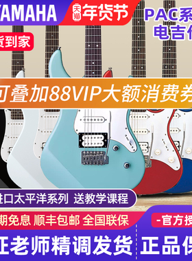 雅马哈电吉他PAC012/112J/112V/212官方旗舰店初学者电子吉他311H