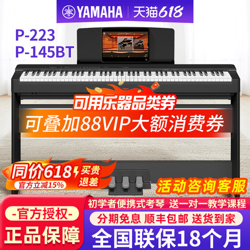 雅马哈电钢琴P223便携式88键重锤