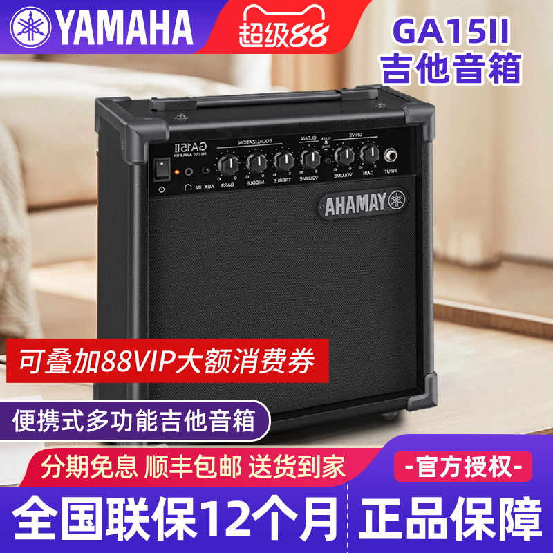 雅马哈吉他音箱GA15II民谣木吉他电吉他贝斯专用弹唱音响带效果器
