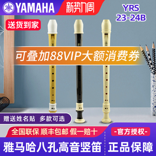 雅马哈竖笛高音中音8八孔入门儿童小学生专用23g德式 笛子24b英式