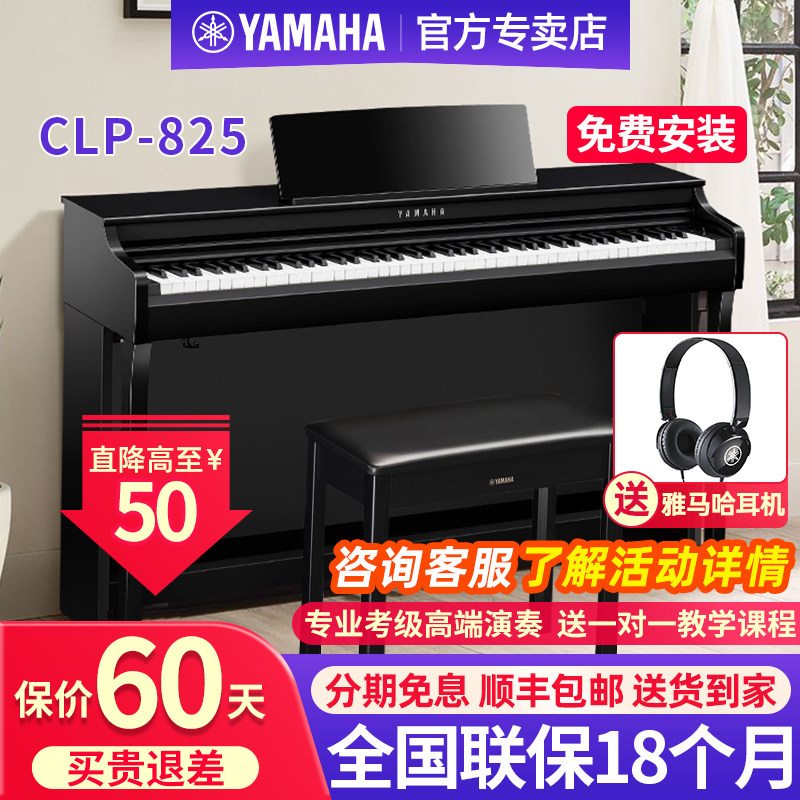 雅马哈电钢琴CLP825 725成人88键重锤专业初学者立式家用电子钢琴