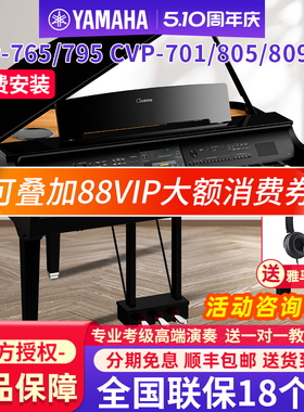 雅马哈三角电钢琴CLP865/895专业88键重锤立式钢琴CVP701/805/809