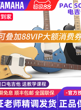 雅马哈电吉他PACP11S专业舞台演出PACS+11S电吉他日产Pacifica SC