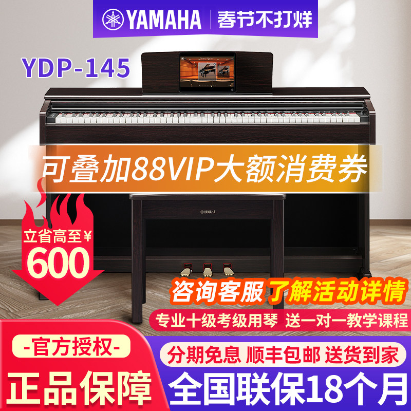 雅马哈电钢琴88键重锤专业家用官方旗舰店yamaha电子钢琴YDP145