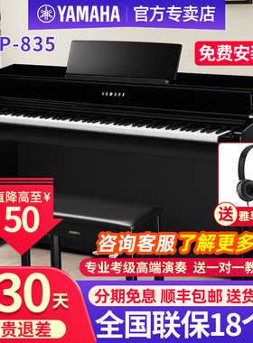 雅马哈电钢琴CLP835B/R/PE专业88键重锤成人家用立式高端电子钢琴