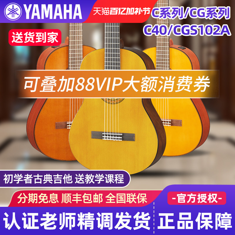 雅马哈古典吉他C40M/70/CS40/CGS102A/103A初学者儿童36/39寸CX40