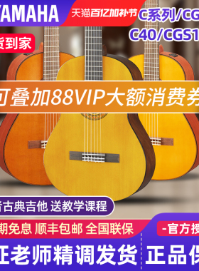 雅马哈古典吉他C40M/70/CS40/CGS102A/103A初学者儿童36/39寸CX40