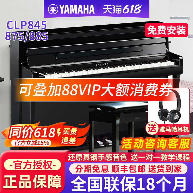 雅马哈电钢琴88键重锤电子钢琴家用专业立式高端CLP845R/875/885B