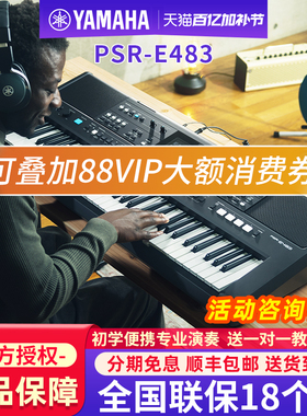 雅马哈电子琴PSR-E473/483成年专业61/76键乐队演奏演出键盘EW425