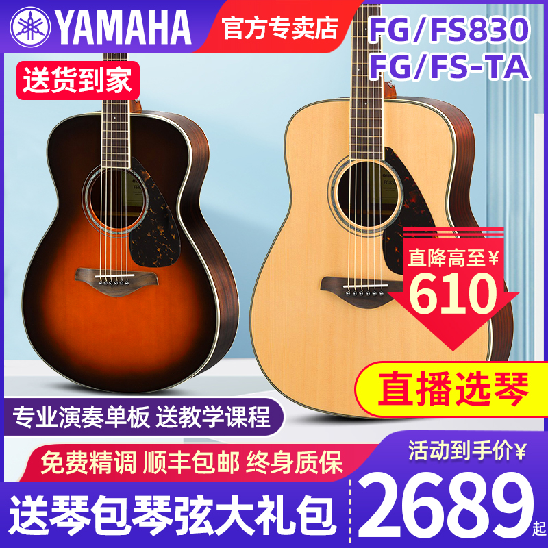 雅马哈吉他FG830电箱单板民谣吉他初学者男女生41/40寸FS830/850