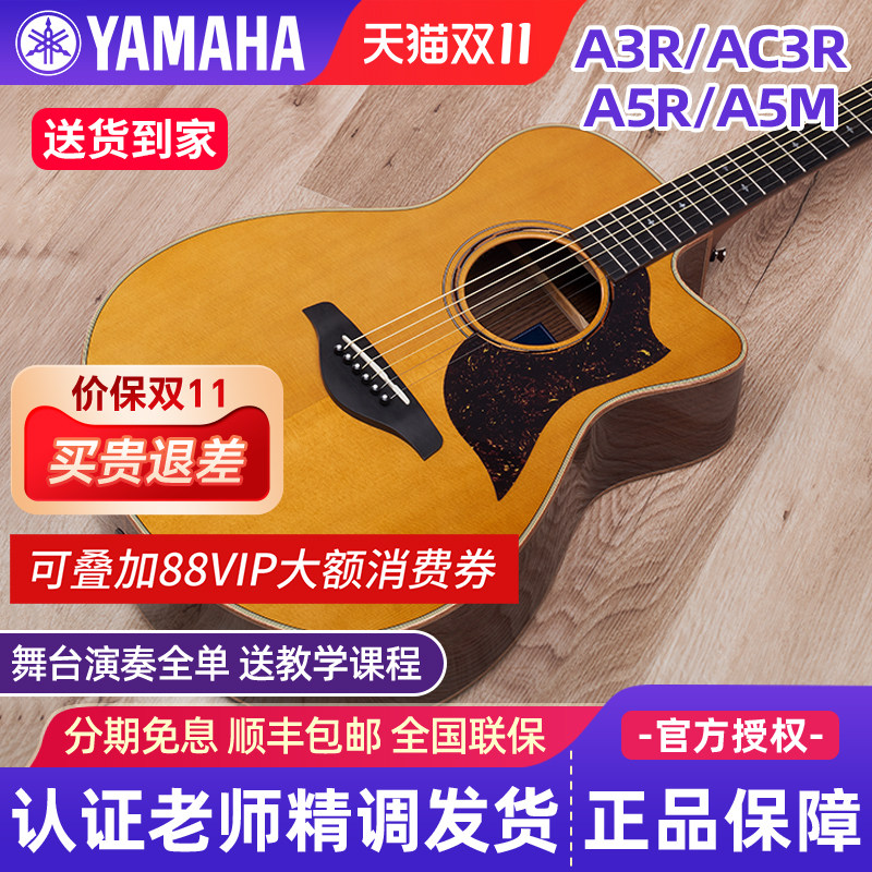 雅马哈全单吉他A3R/AC3R/A5R/A5M演出指弹民谣电箱单板木吉他A1R
