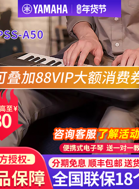 雅马哈电子琴PSS-A50便携式37键小型MIDI迷你键盘家用儿童yamaha