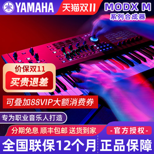雅马哈合成器MODXM6/M7/M8