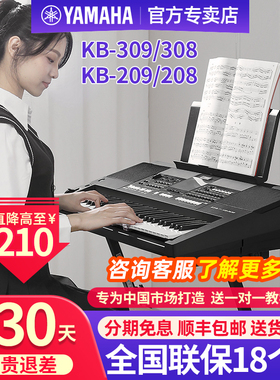 雅马哈电子琴kb309/308儿童考级初学者成年61键家用旗舰店209/208