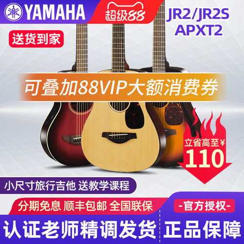 雅马哈吉他儿童初学者JR2S/APXT2