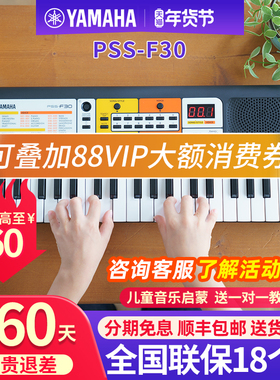雅马哈电子琴PSS-F30儿童宝宝生日礼物37键早教启蒙初学者入门E30