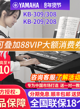 雅马哈电子琴kb309/308儿童考级初学者成年61键家用旗舰店209/208
