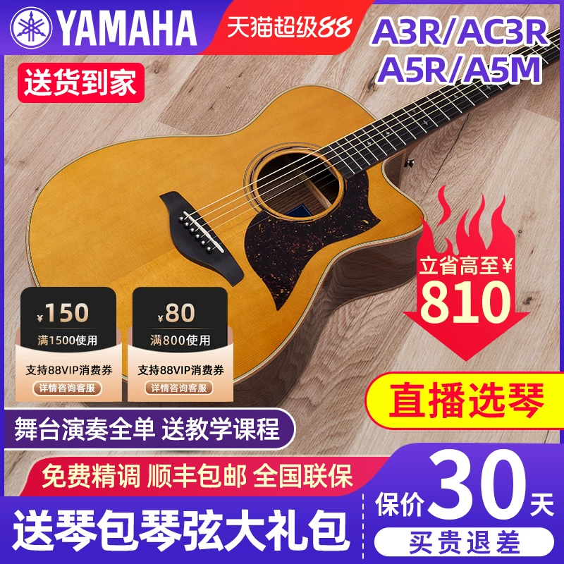 Гитара Yamahaquan одинарная A1R/A3R/AC3R/A5R на сцене, выполняет мужские и женские слухи, деревянная гитара