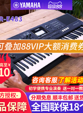 雅马哈电子琴PSR-E473/483成年专业61/76键乐队演奏演出键盘EW425