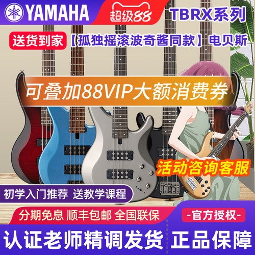 雅马哈电贝斯初学者TRBX