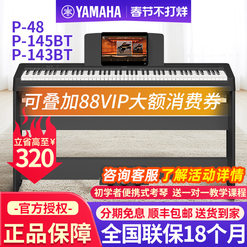 雅马哈电钢琴P48B家用88键重锤专业儿童初学者便携式电子钢琴P145