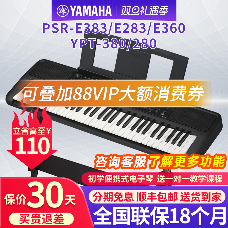雅马哈电子琴PSR-E383/E360初学者成年61键家用儿童专业入门E283
