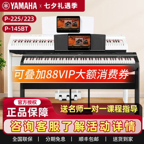 雅马哈电钢琴P225便携式88键重锤