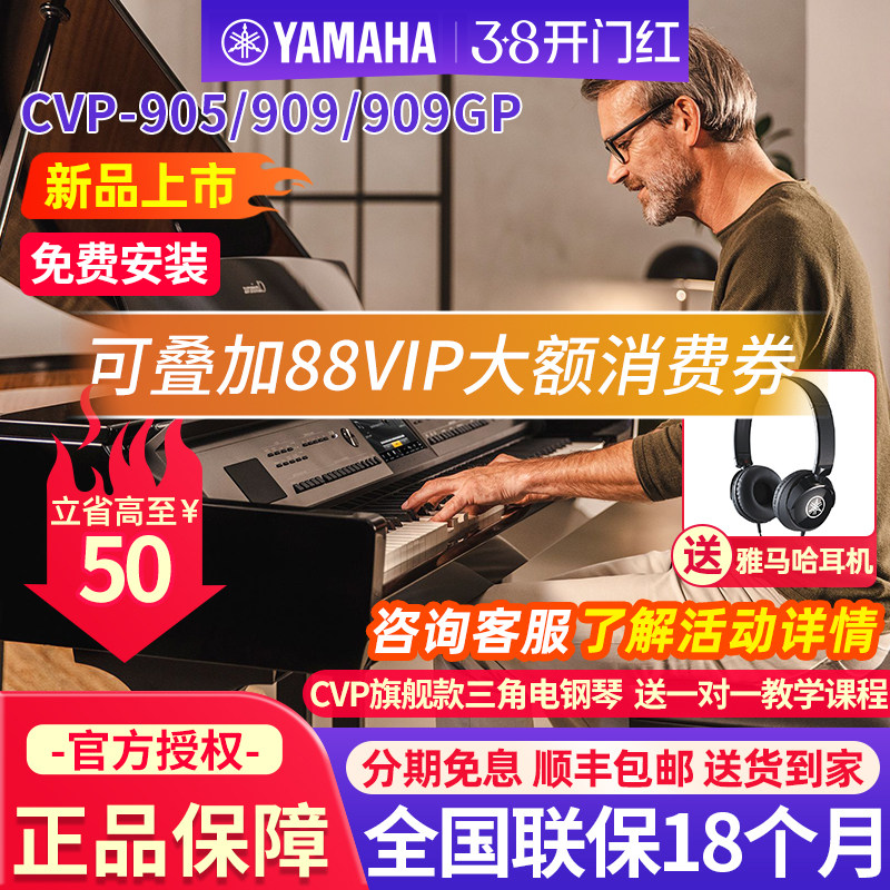 雅马哈三角电钢琴CVP909GP/909PE/909B/905重锤88键高端电子钢琴