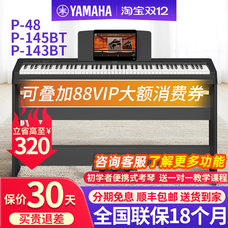 雅马哈电钢琴初学者便携式88键