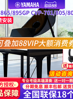 雅马哈三角电钢琴CLP865/895专业88键重锤立式钢琴CVP701/805/809